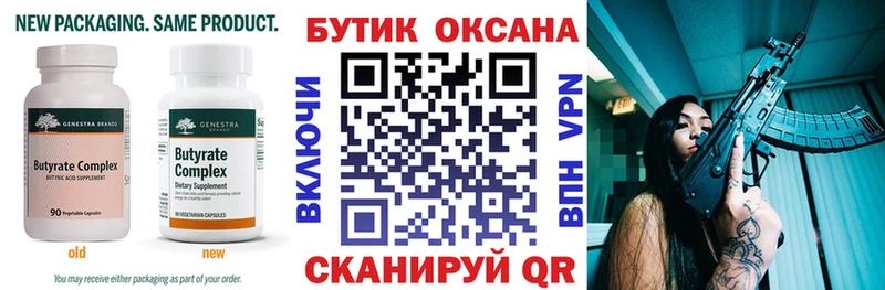 Бутират 99%  kraken ТОР  Жуков 