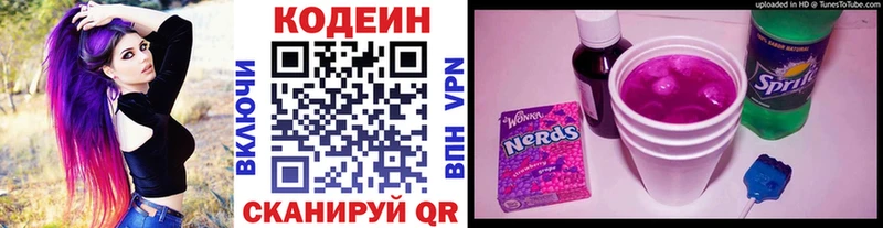 Кодеиновый сироп Lean напиток Lean (лин)  кракен tor  Жуков  наркотики 