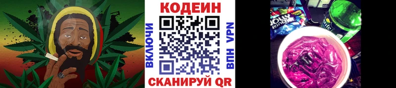 Кодеин напиток Lean (лин) Жуков